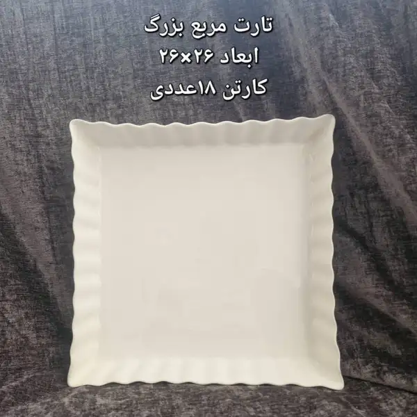 پخش عمده تارت مربع بزرگ سرامیکی