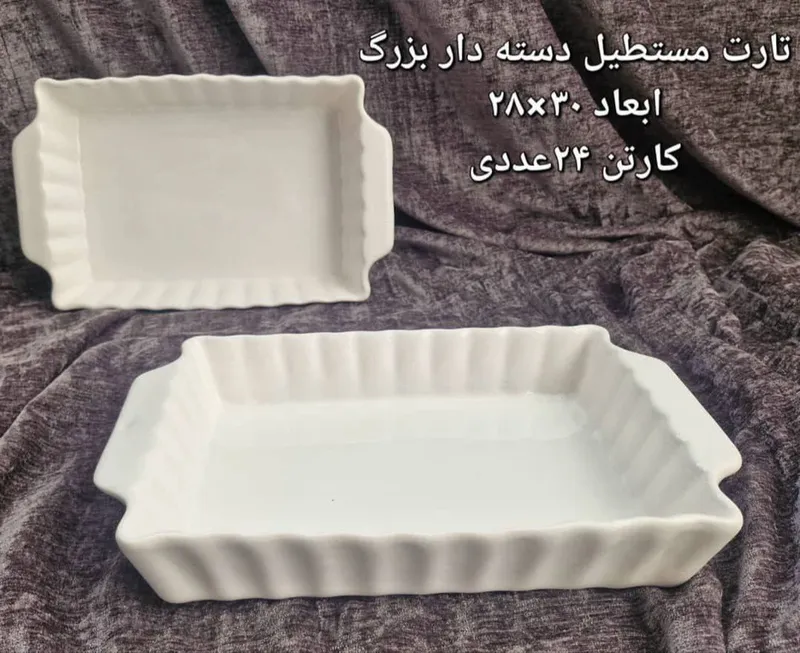 پخش عمده تارت مستطیل دسته دار سرامیکی gallery1