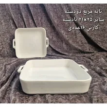 پخش عمده تابه مربع دو دسته سرامیکی gallery0