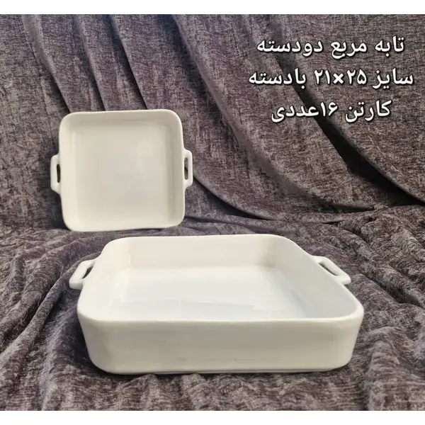 پخش عمده تابه مربع دو دسته سرامیکی