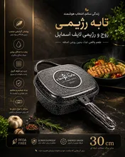 پخش عمده تابه دو طرفه گود لایف اسمایل gallery1