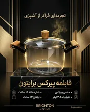 پخش عمده قابلمه پیرکس برایتون gallery1