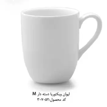 پخش عمده ماگ چینی مدل ویکتوریا